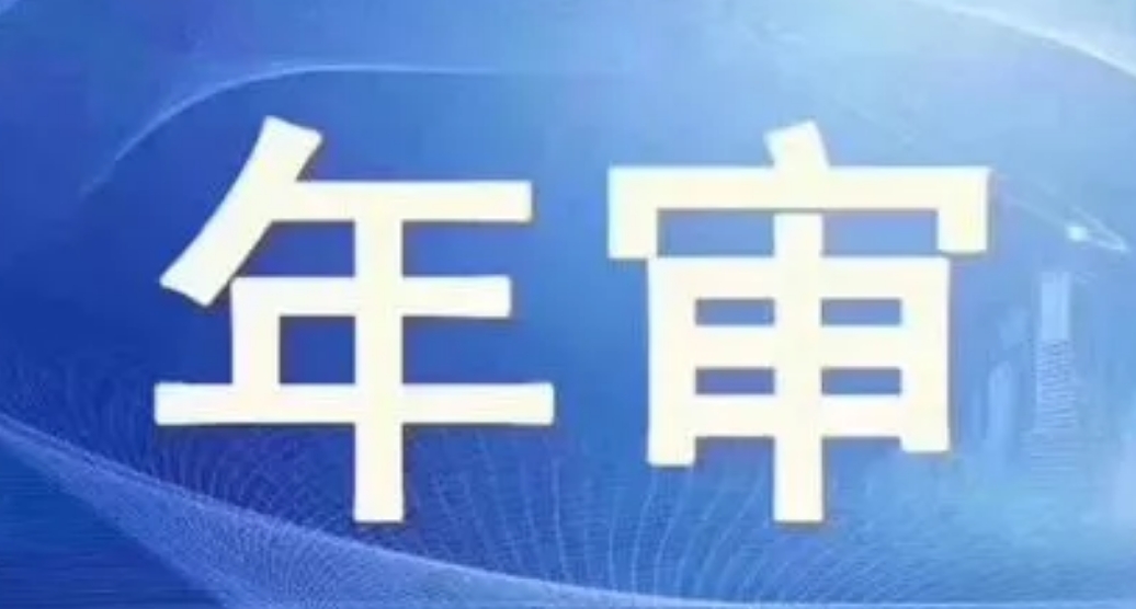 个体营业执照需要年审吗