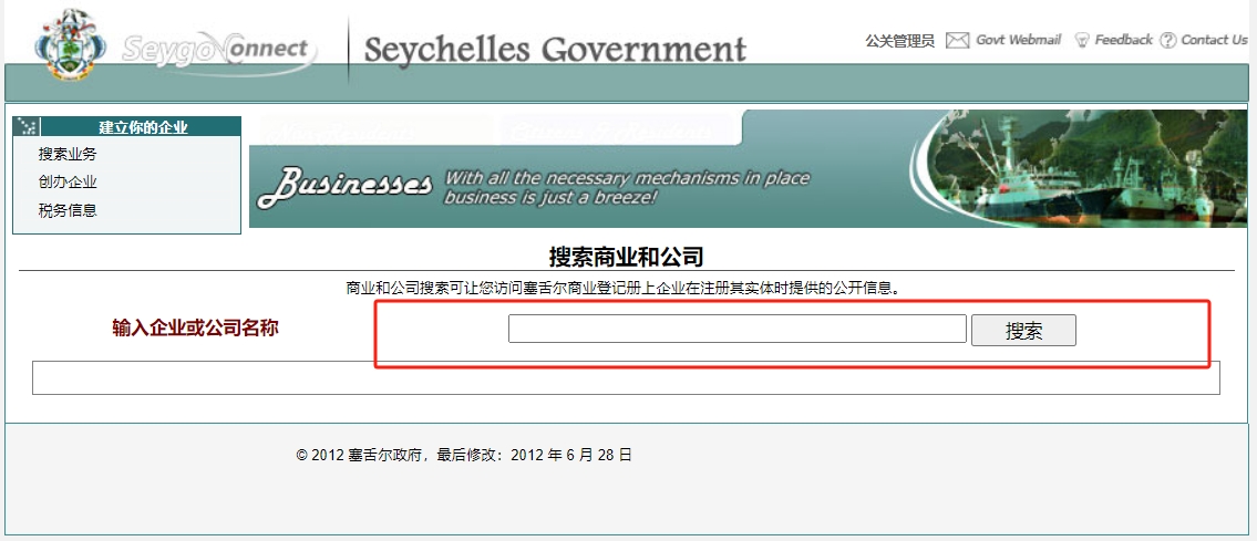 塞舌尔公司注册信息查询