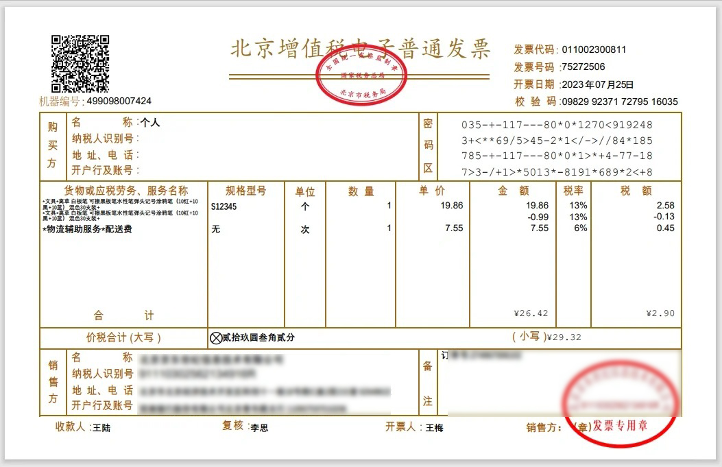 专票和普票的区别